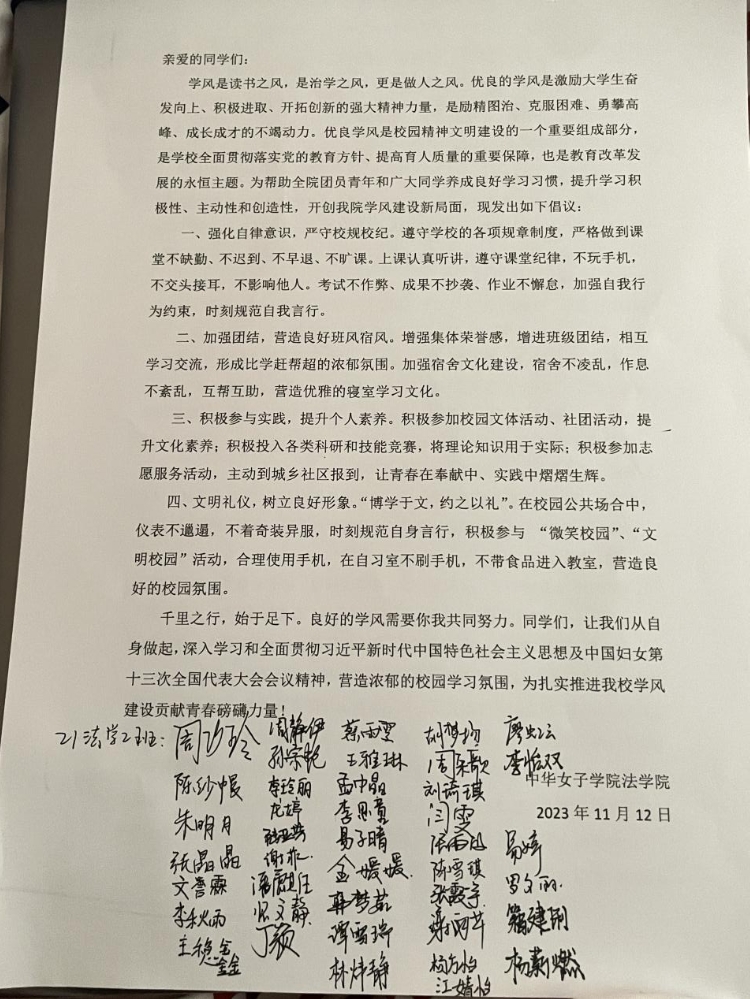 学风倡议书